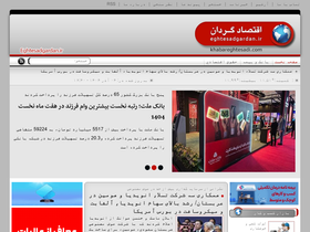 'eghtesadgardan.ir' screenshot