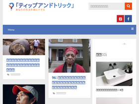 'tipsandtricksjapan.com' screenshot