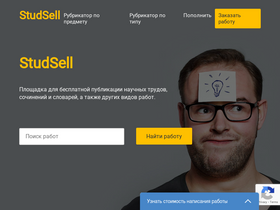 studsell.com