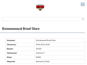 'brawl-stars-pro.ru' screenshot