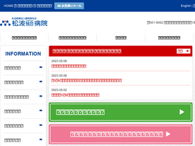 'matsunami-hsp.or.jp' screenshot