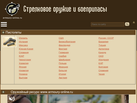 'armoury-online.ru' screenshot