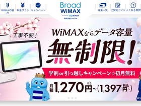 'wimax-broad.jp' screenshot