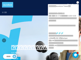 'soundcore.com.tw' screenshot