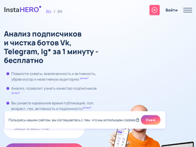 'instahero.pro' screenshot