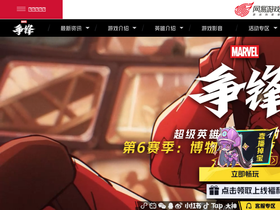 marvelrivals.163.com