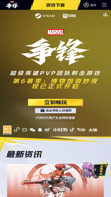 marvelrivals.163.com