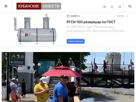 'kubnews.ru' screenshot