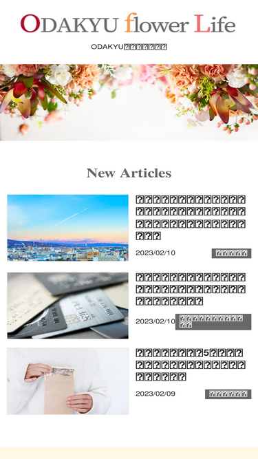 odakyu-florist.com