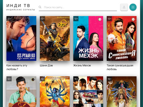 'indi-tv.ru' screenshot