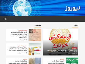 'newrooz.com' screenshot