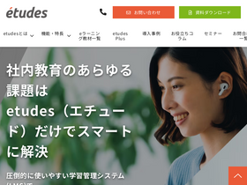 'etudes.jp' screenshot