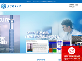 'csust.edu.cn' screenshot