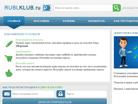 'rublklub.ru' screenshot