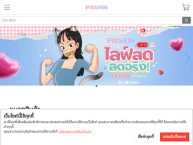 pikskin.com