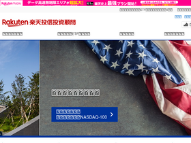 'rakuten-toushin.co.jp' screenshot