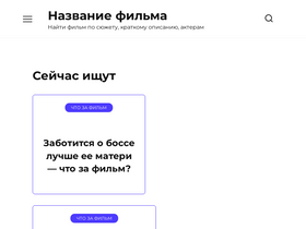 'nazvanie-filma.ru' screenshot