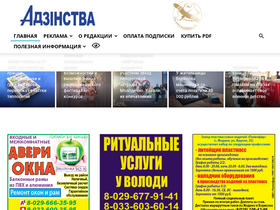 'edinstvo.by' screenshot