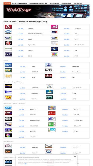 webtv.gr