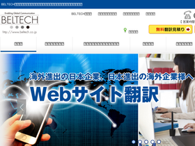 beltech.co.jp