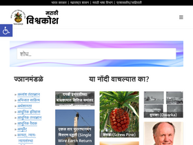 'marathivishwakosh.org' screenshot
