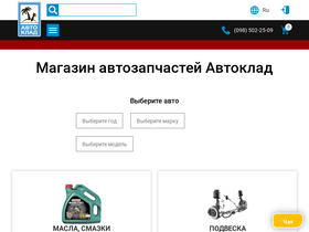 'autoklad.ua' screenshot