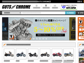 'gutschrome.jp' screenshot
