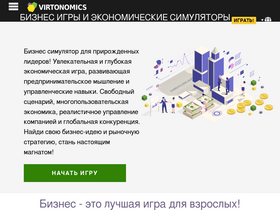 'virtonomica.ru' screenshot