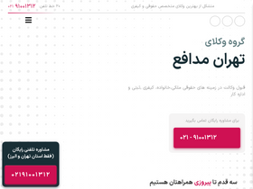'tehranmodafe.com' screenshot