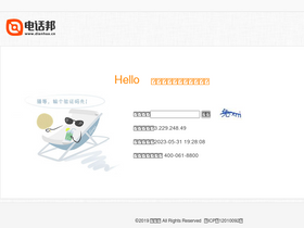'dianhua.cn' screenshot