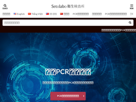 'setolabo.jp' screenshot