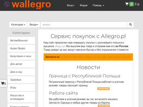 'wallegro.ru' screenshot