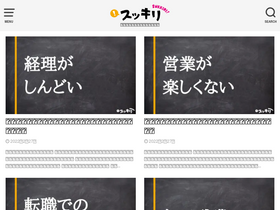 'gimon-sukkiri.jp' screenshot