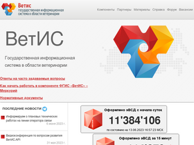 'aplms.vetrf.ru' screenshot