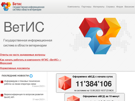 'assol-express.vetrf.ru' screenshot