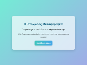 'spedu.gr' screenshot
