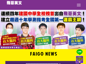 faigo.com.tw