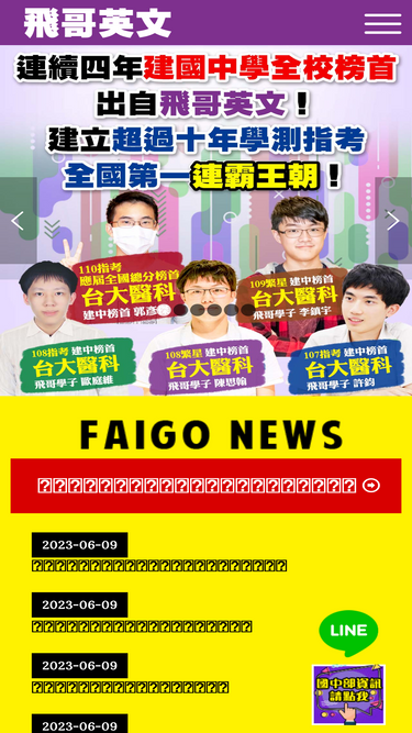 faigo.com.tw