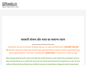 'srweb.in' screenshot