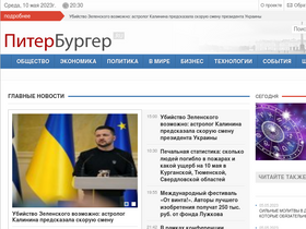'piterburger.ru' screenshot
