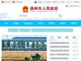 'yangzhou.gov.cn' screenshot