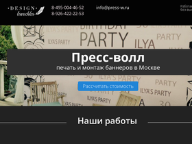 press-w.ru
