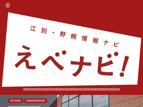 'ebetsunopporo.com' screenshot