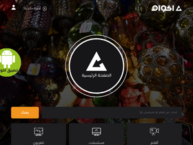 'akwam.net' screenshot