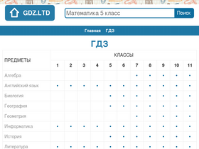 'gdz.ltd' screenshot