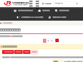 'jrkyushu-kippu.jp' screenshot