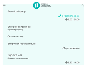 '52gkb.ru' screenshot