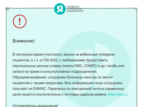 'pmu.52gkb.ru' screenshot