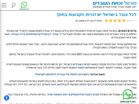'workrights.co.il' screenshot