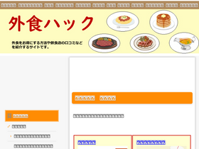 'eatout-hack.com' screenshot